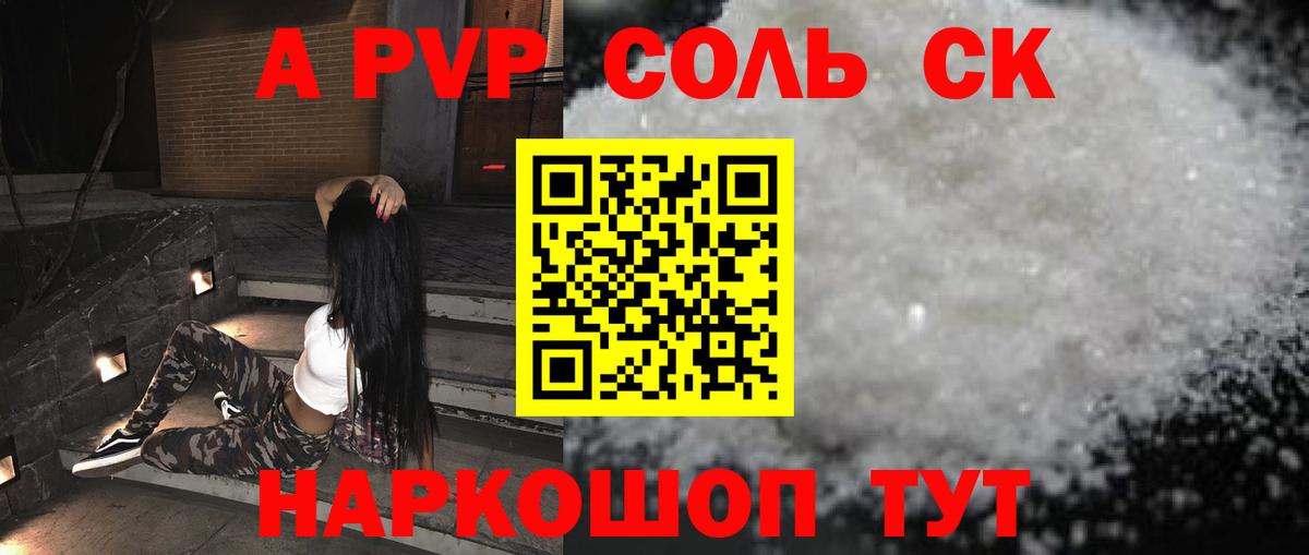 Alpha PVP СК КРИС  Вход с VPN  A-PVP  А ПВП крисы CK  Еманжелинск  А ПВП крисы CK 