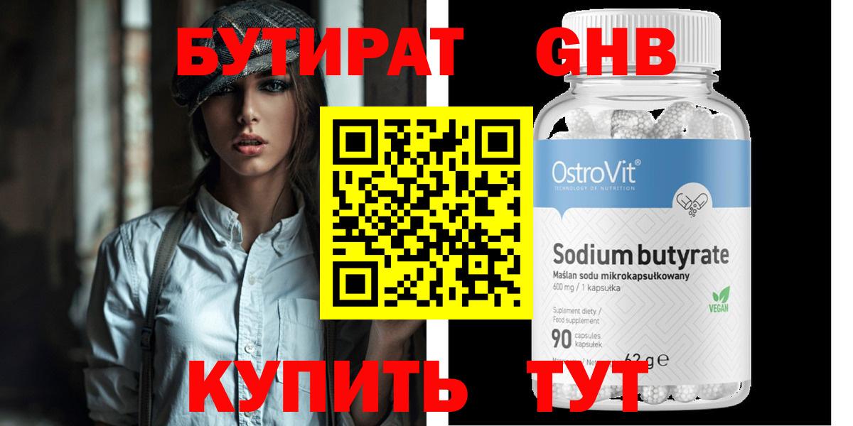 Бутират оксибутират Еманжелинск