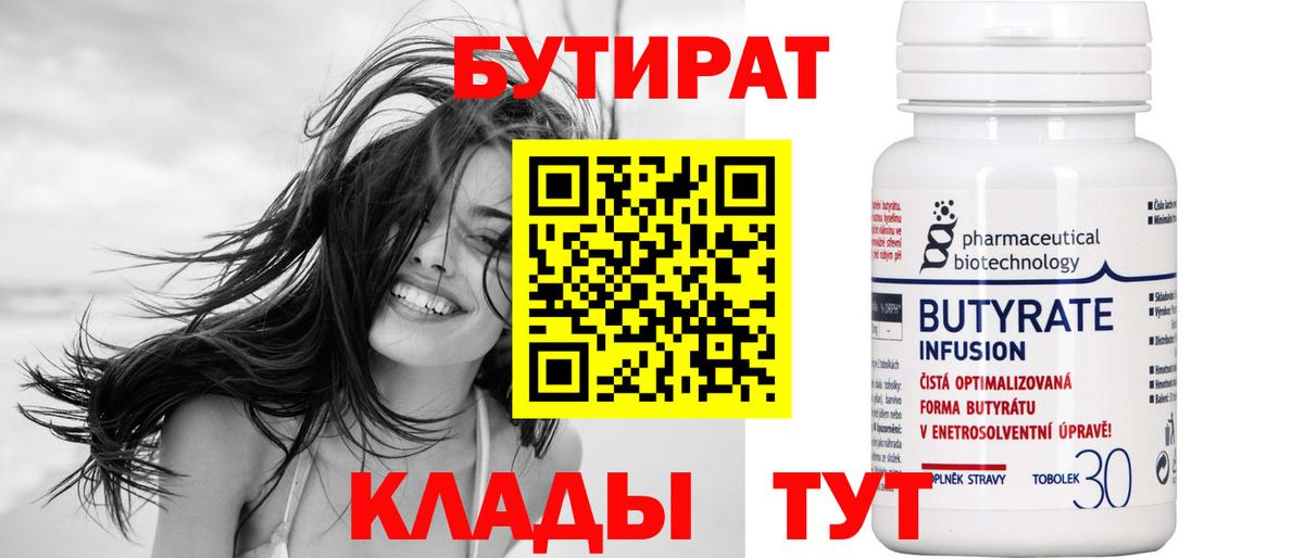 Еманжелинск  Бутират GHB  Бутират  Вход с VPN 
