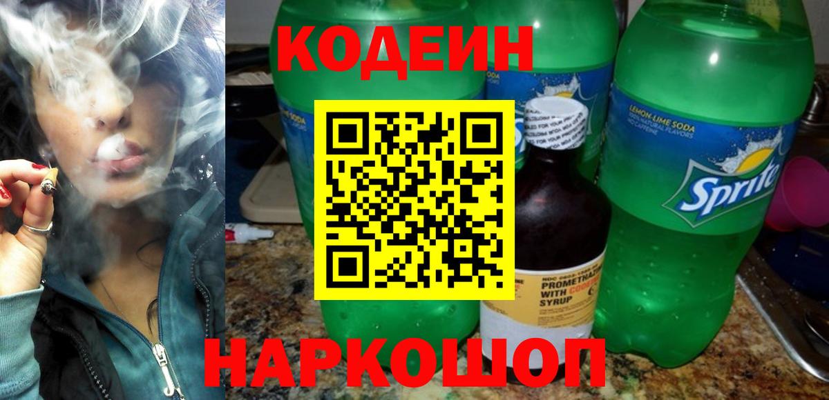 Кодеиновый сироп Lean напиток Lean (лин) Еманжелинск