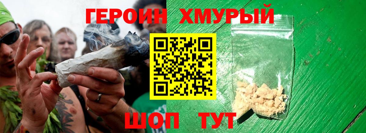 Героин  Героин Афган  Вход с VPN  Еманжелинск 