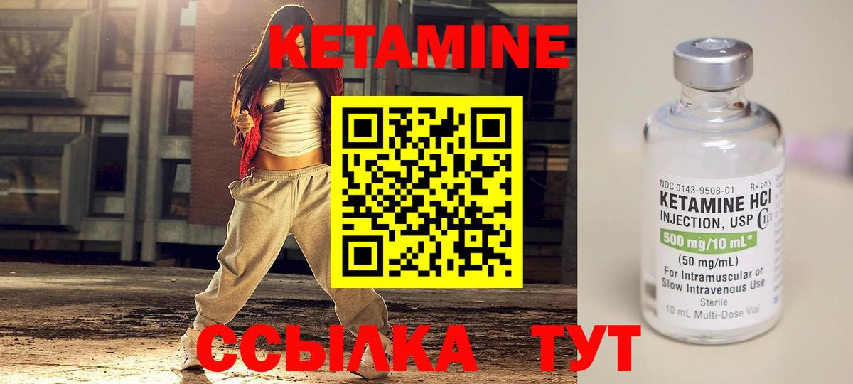 Кетамин ketamine Еманжелинск