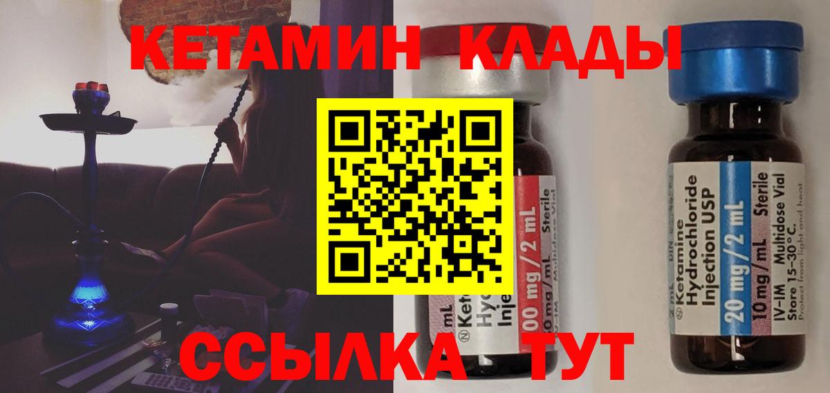 Кетамин VHQ  Вход с VPN  Кетамин ketamine  Еманжелинск 