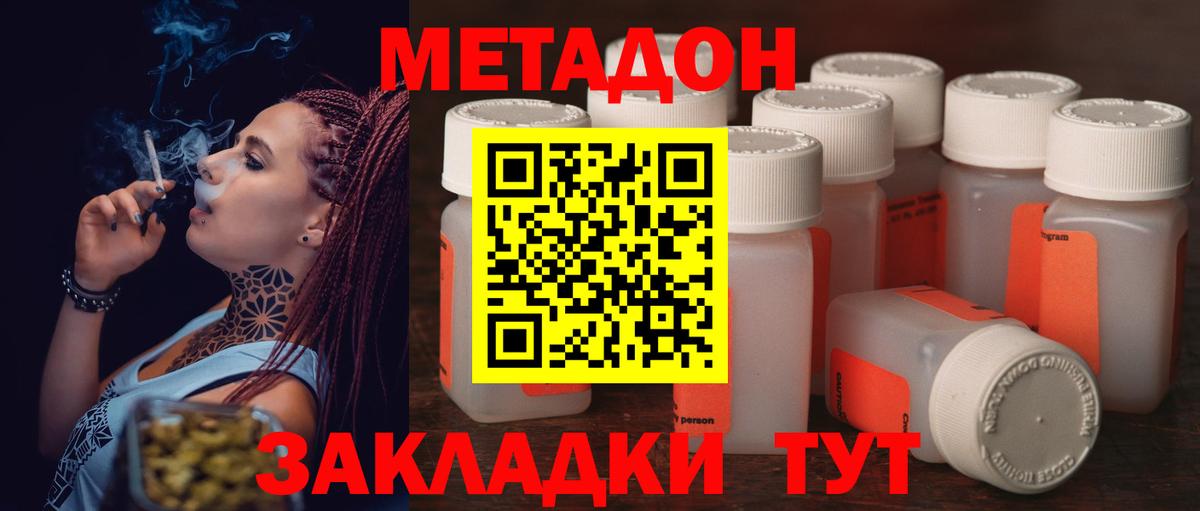 МЕТАДОН methadone Еманжелинск