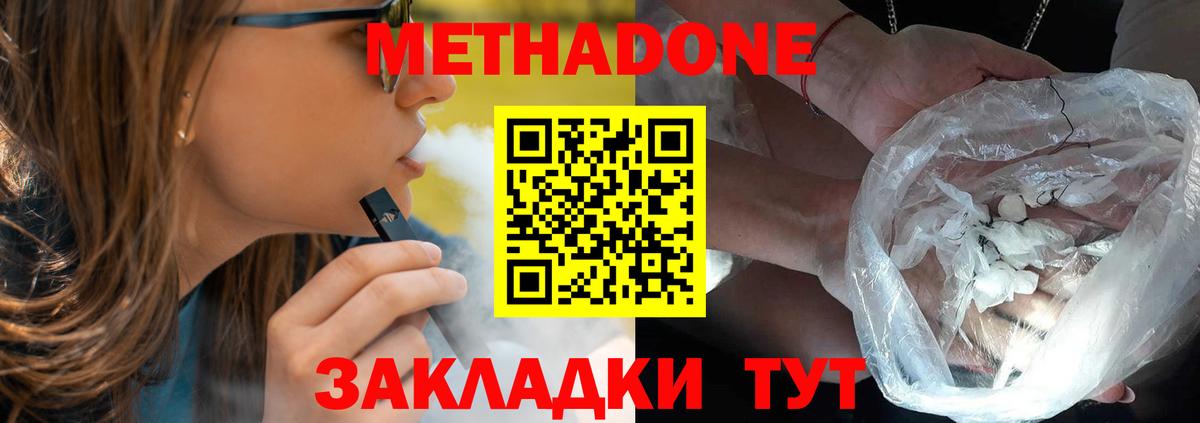 Еманжелинск  МЕТАДОН белоснежный  Вход с VPN 